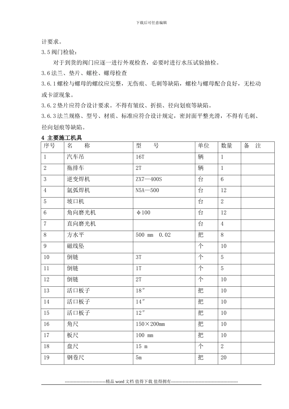 压力管道施工作业指导书_第3页