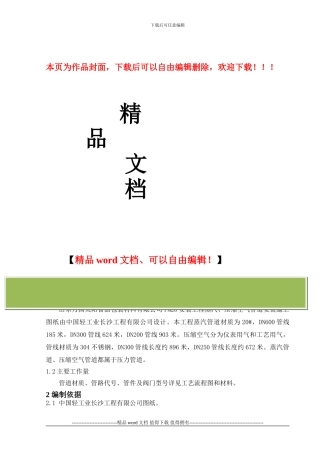 压力管道施工作业指导书