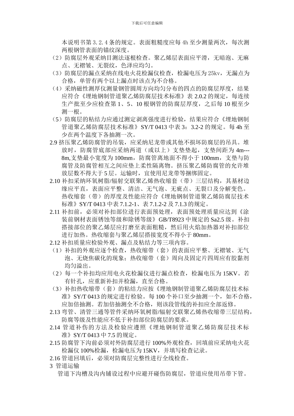 压力管道施工技术说明_第2页