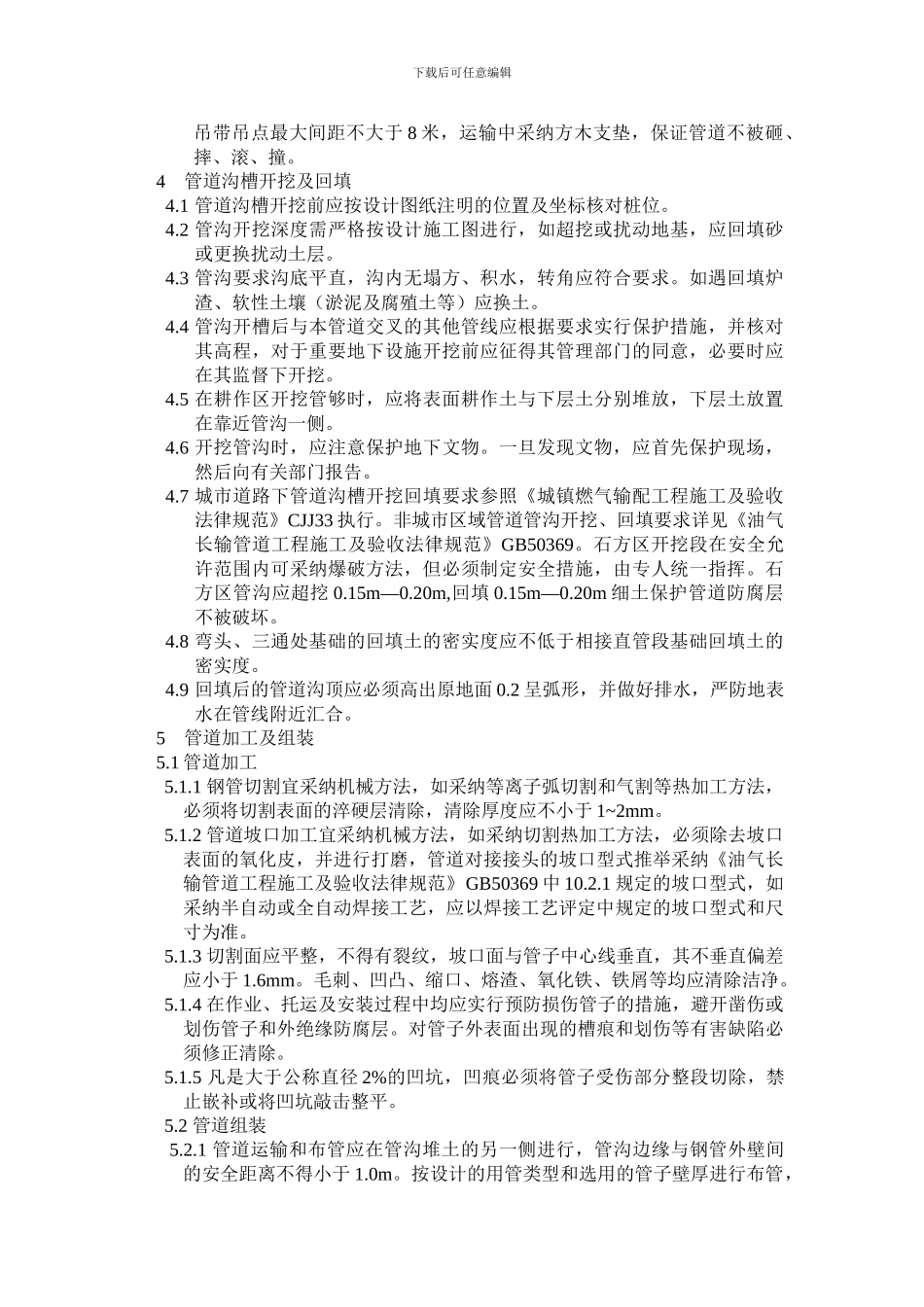 压力管道施工技术说明_第3页