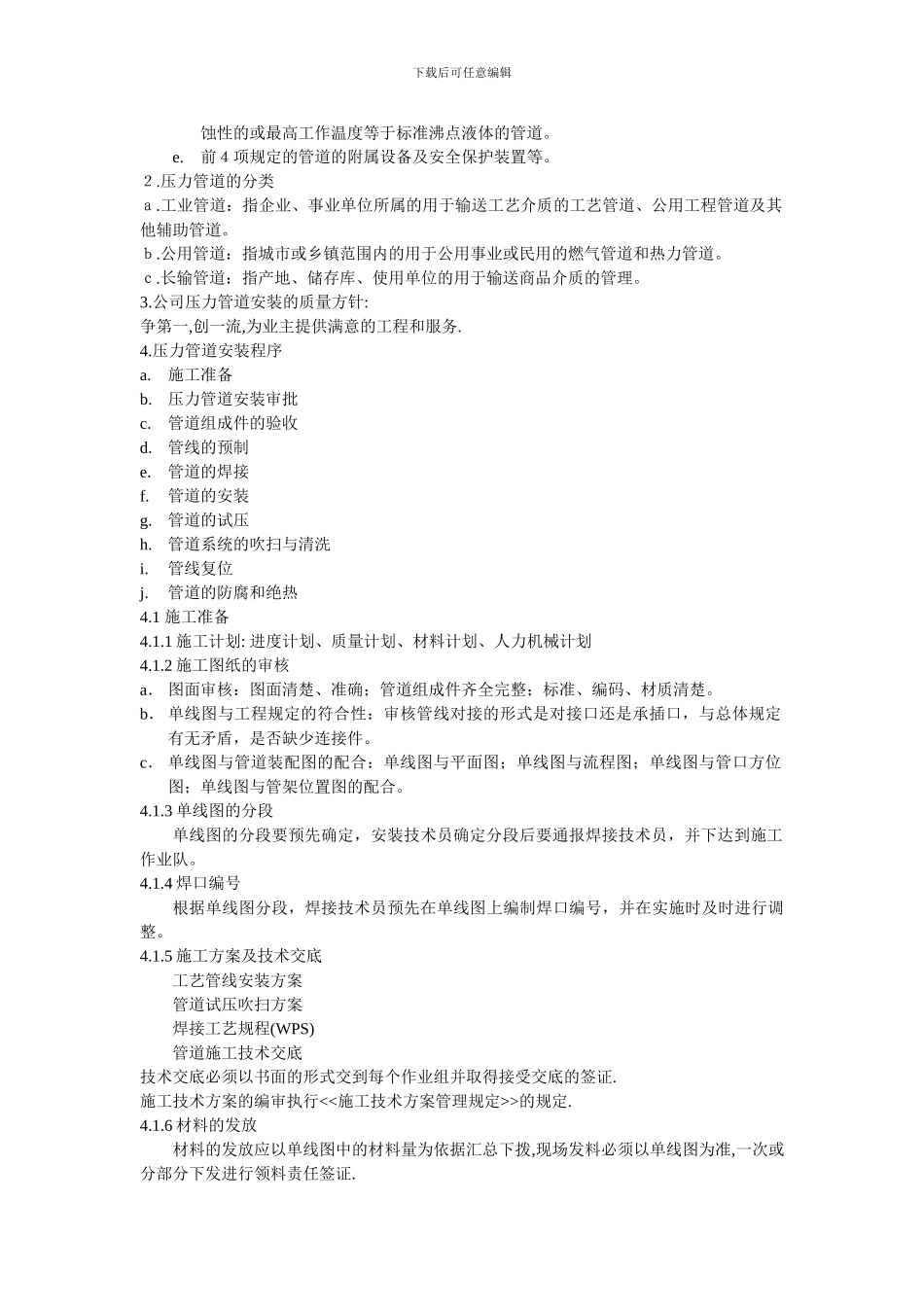 压力管道施工教案_第2页