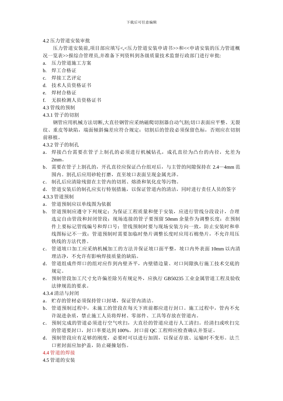 压力管道施工教案_第3页