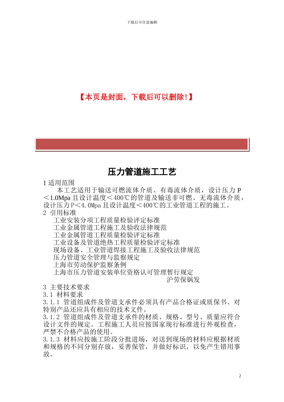 压力管道施工工艺规程_第2页