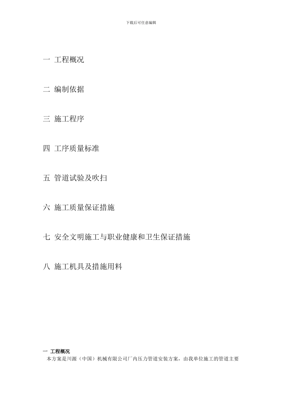 压力管道施工方案_第2页