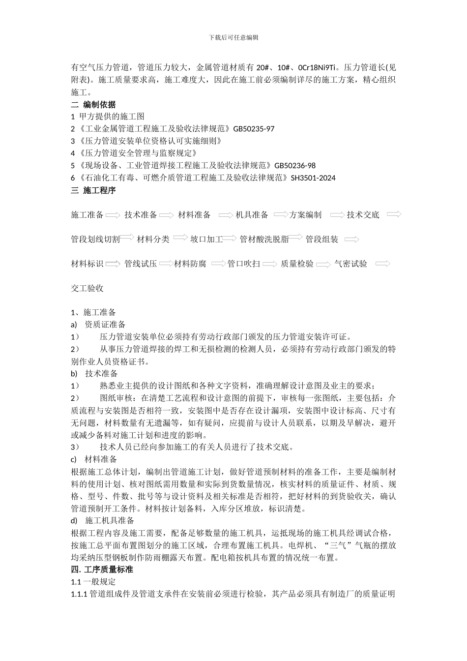 压力管道施工方案_第3页