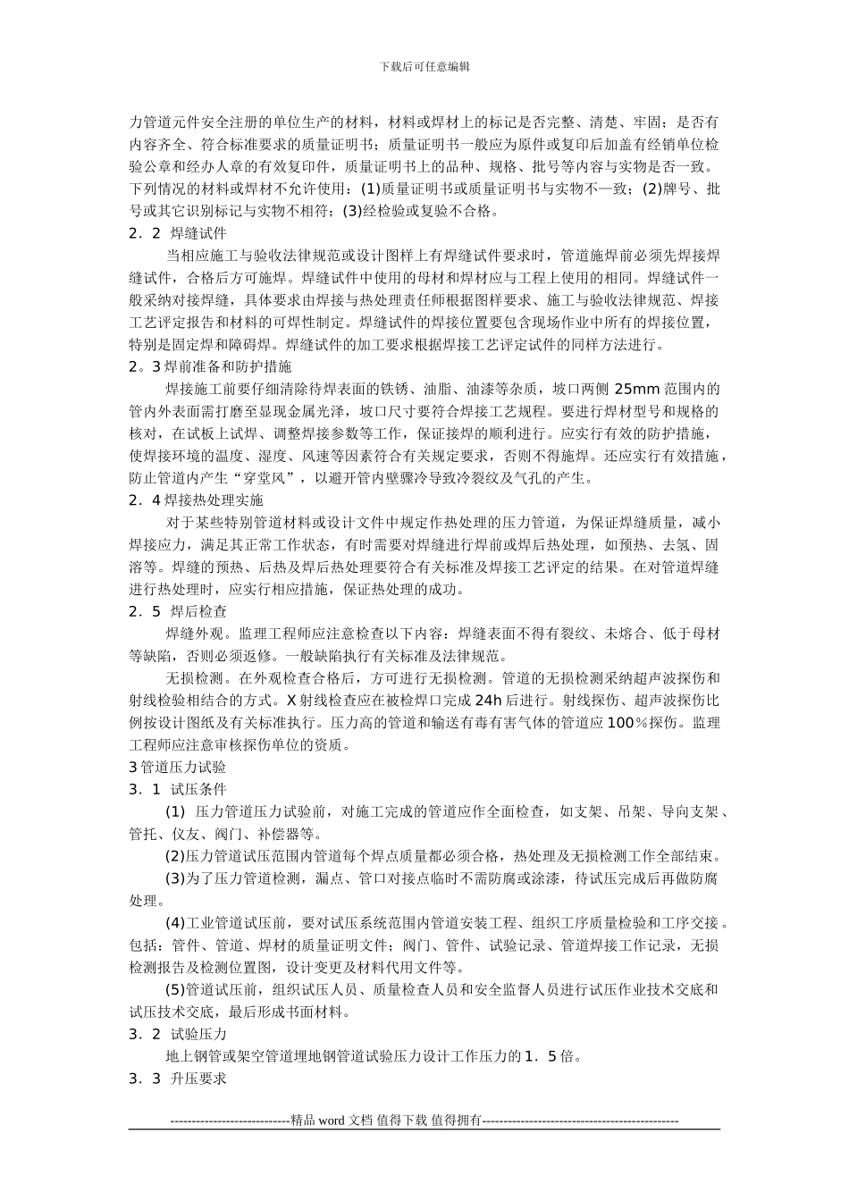 压力管道施工监理工作要点_第2页