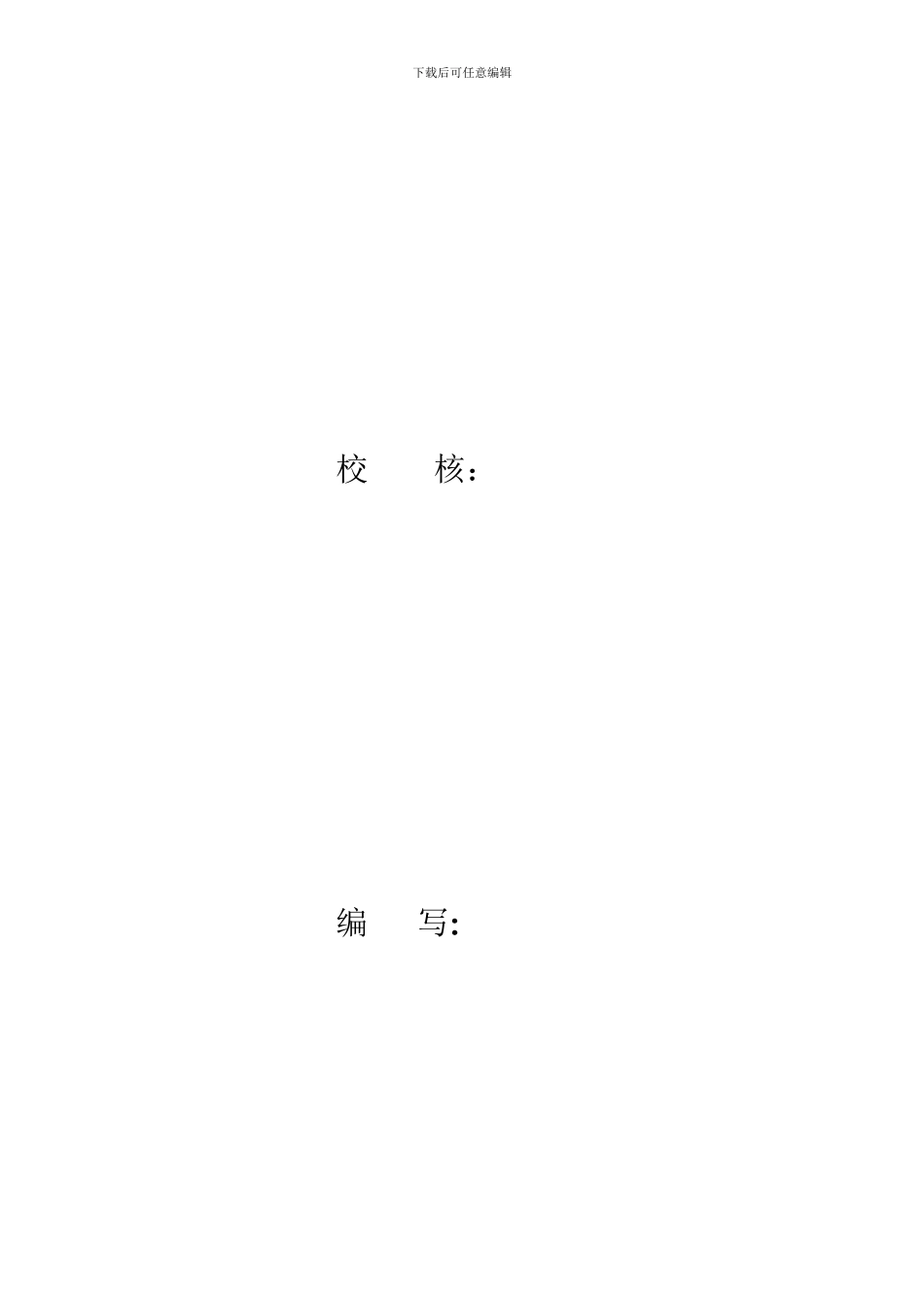 压力管道明挖施工方案_第2页