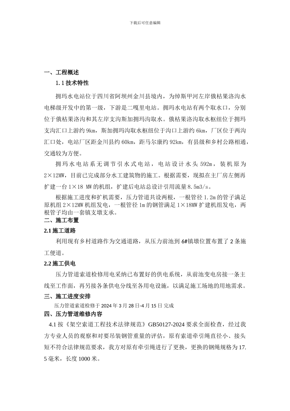 压力管道明挖施工方案_第3页