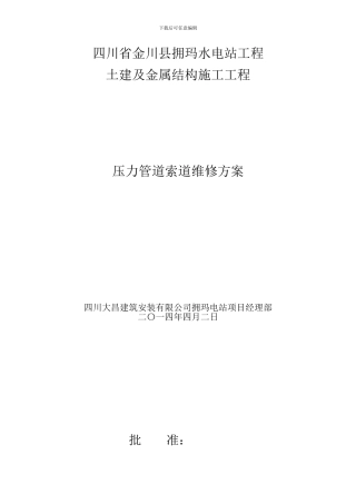 压力管道明挖施工方案