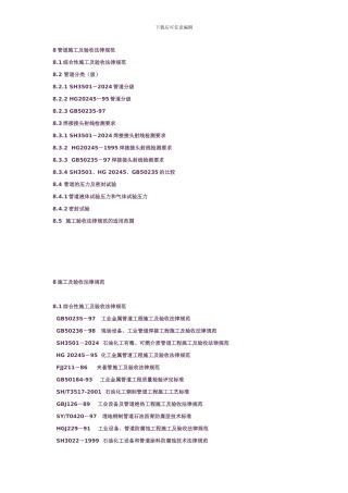 压力管道材料-管道施工及验收规范