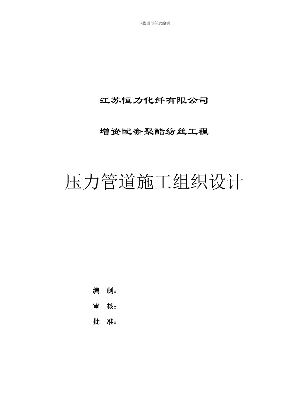 压力管道施工组织设计_第2页