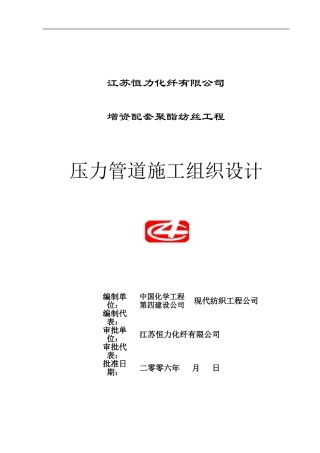 压力管道施工组织设计