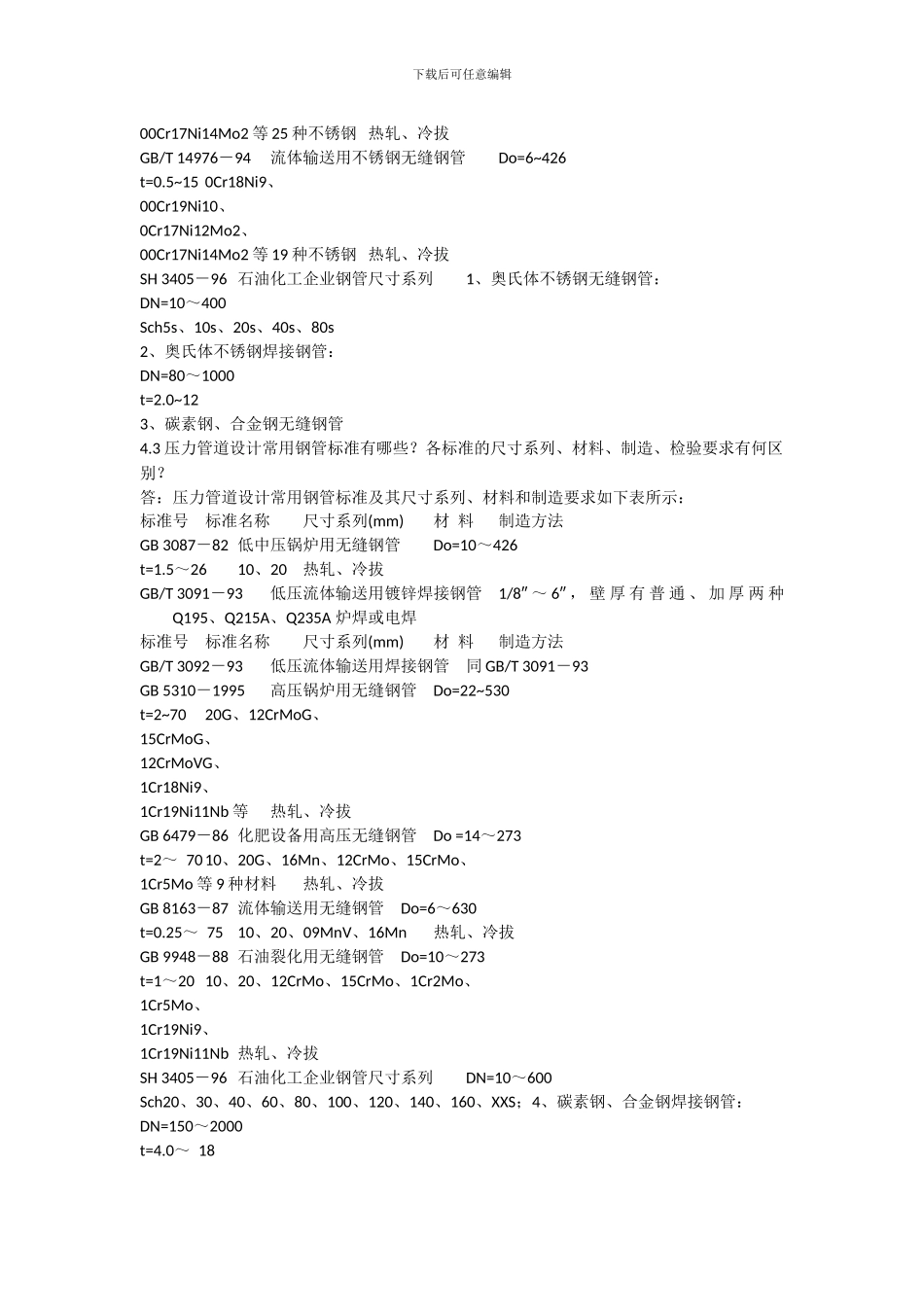 压力管道材料及设计标准规范_第2页