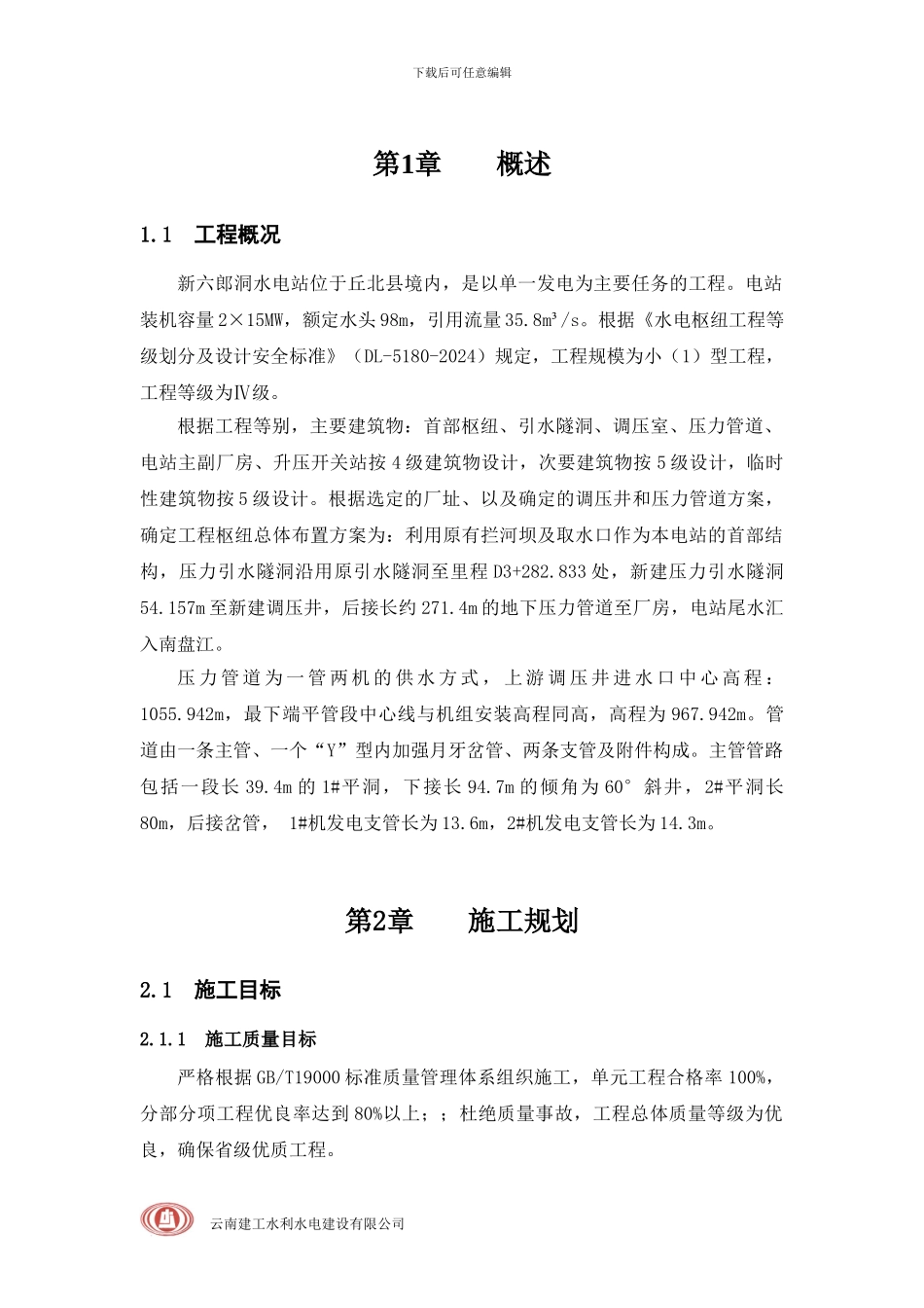 压力管道混凝土浇筑专项施工方案_第1页