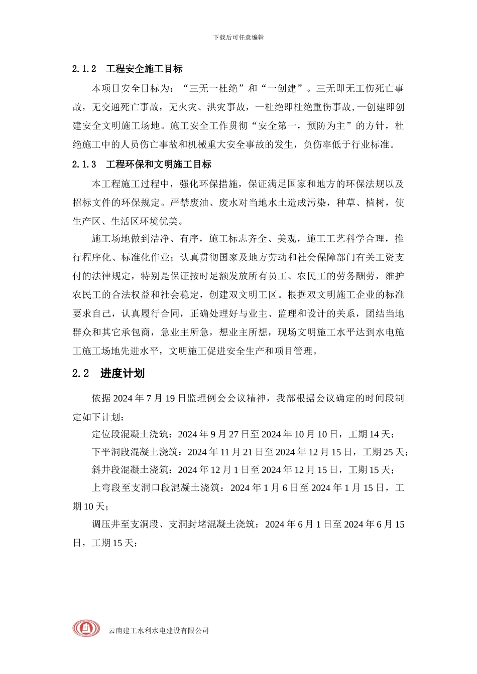 压力管道混凝土浇筑专项施工方案_第2页