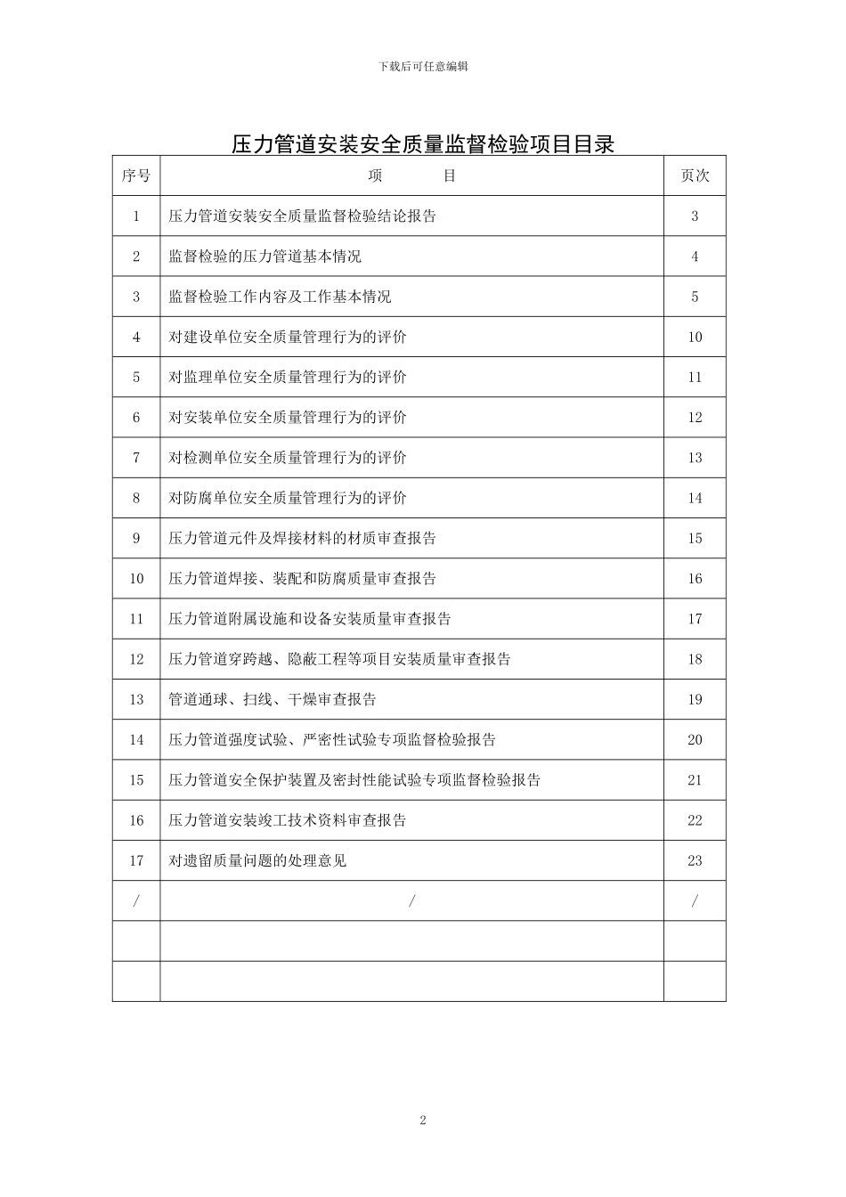 压力管道检验报告_第2页