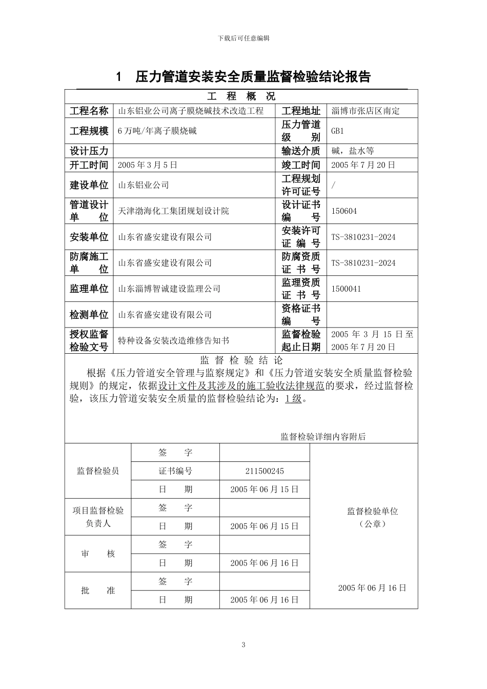 压力管道检验报告_第3页