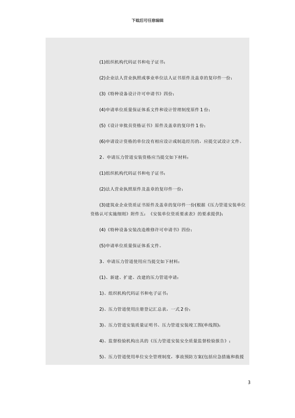 压力管道的设计、安装、使用、检验单位和人员资格认定_第3页