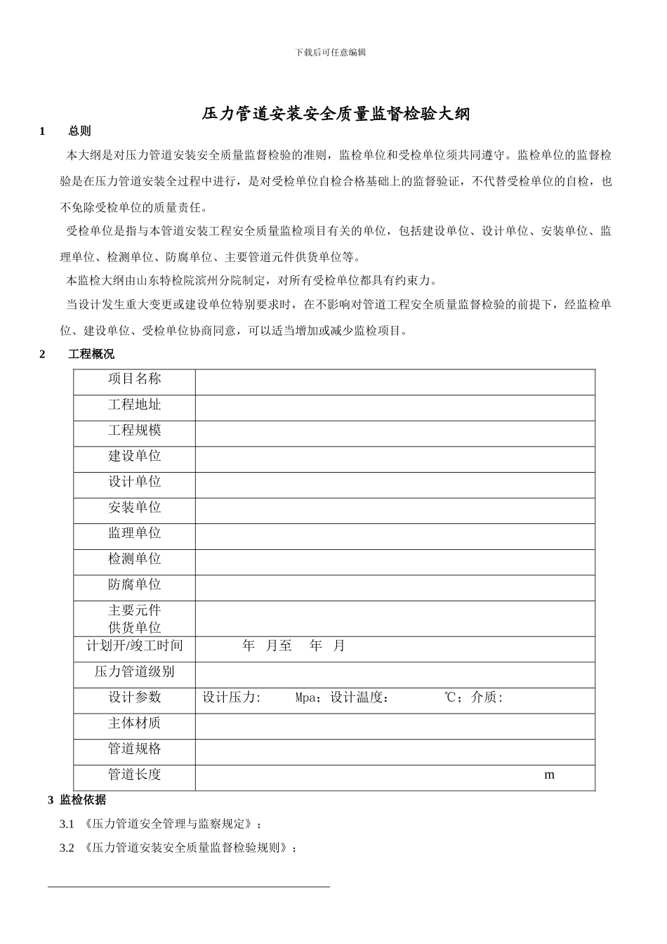 压力管道监检大纲_第2页