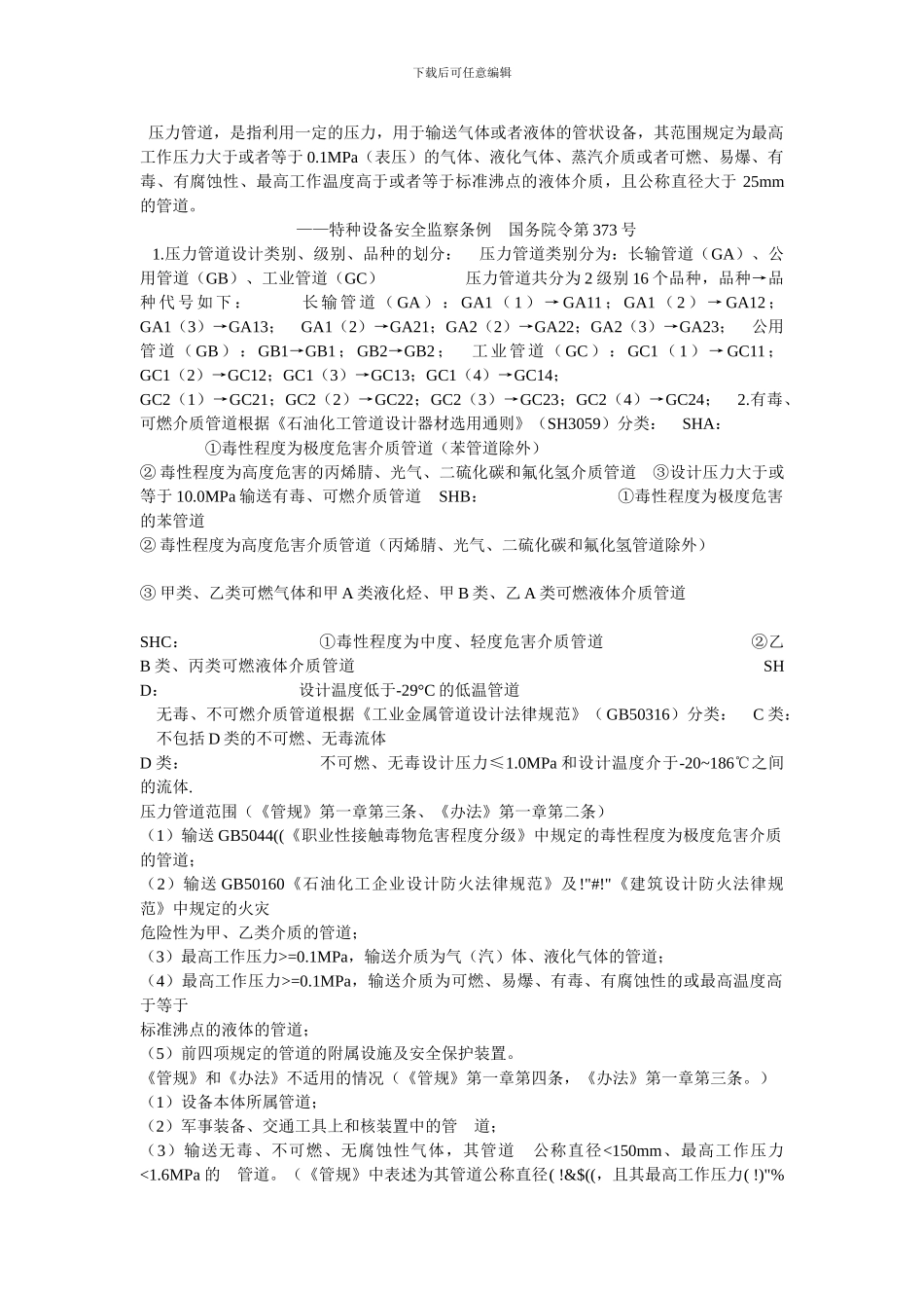 压力管道等级划分_第1页