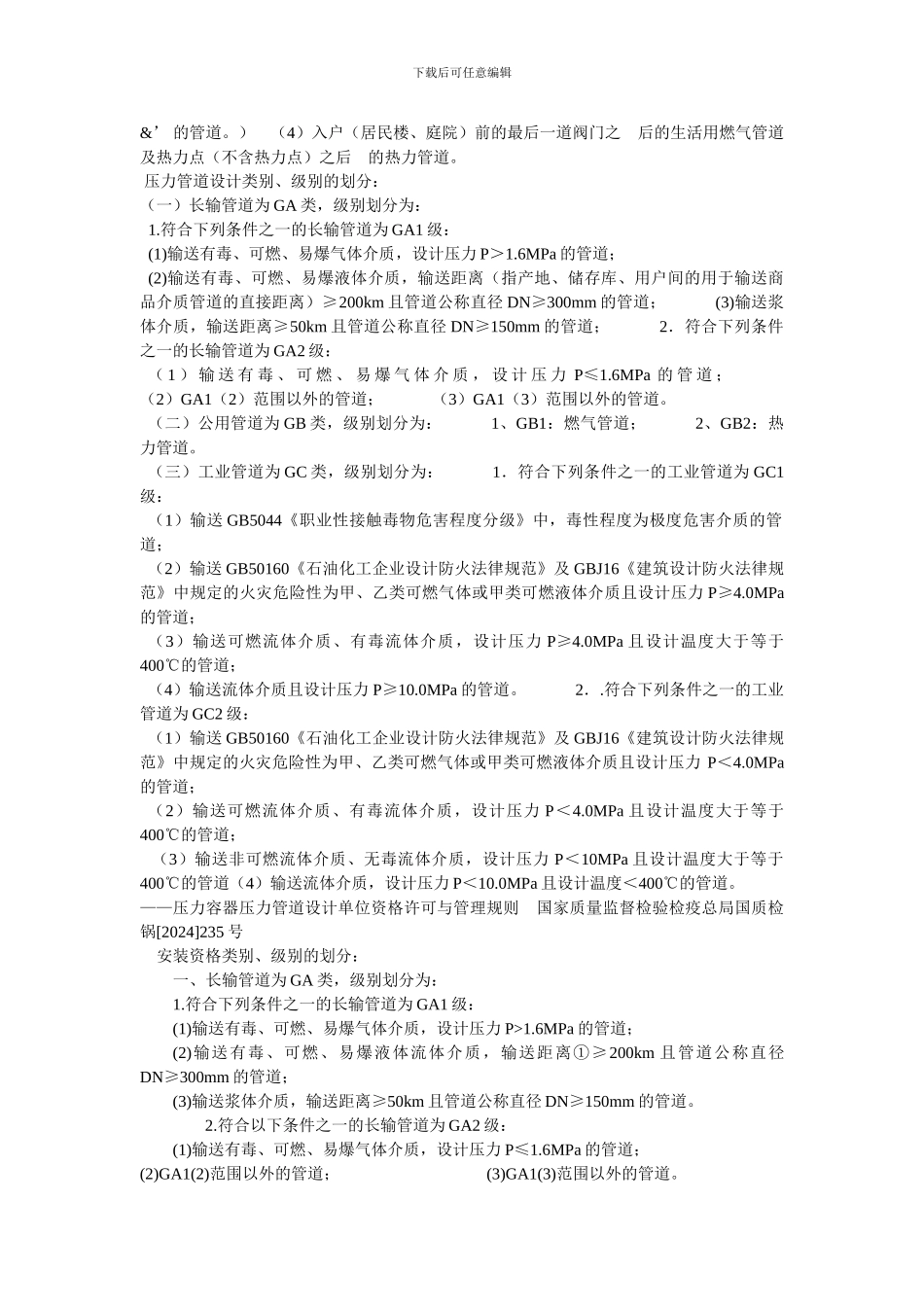 压力管道等级划分_第2页