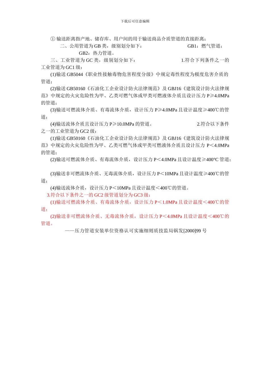 压力管道等级划分_第3页