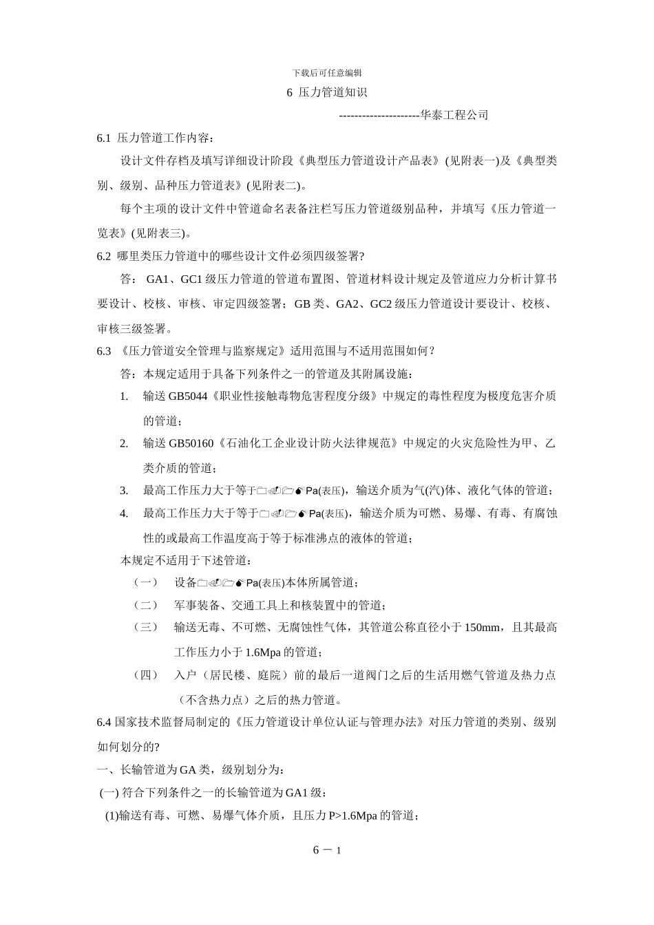 压力管道知识_第1页