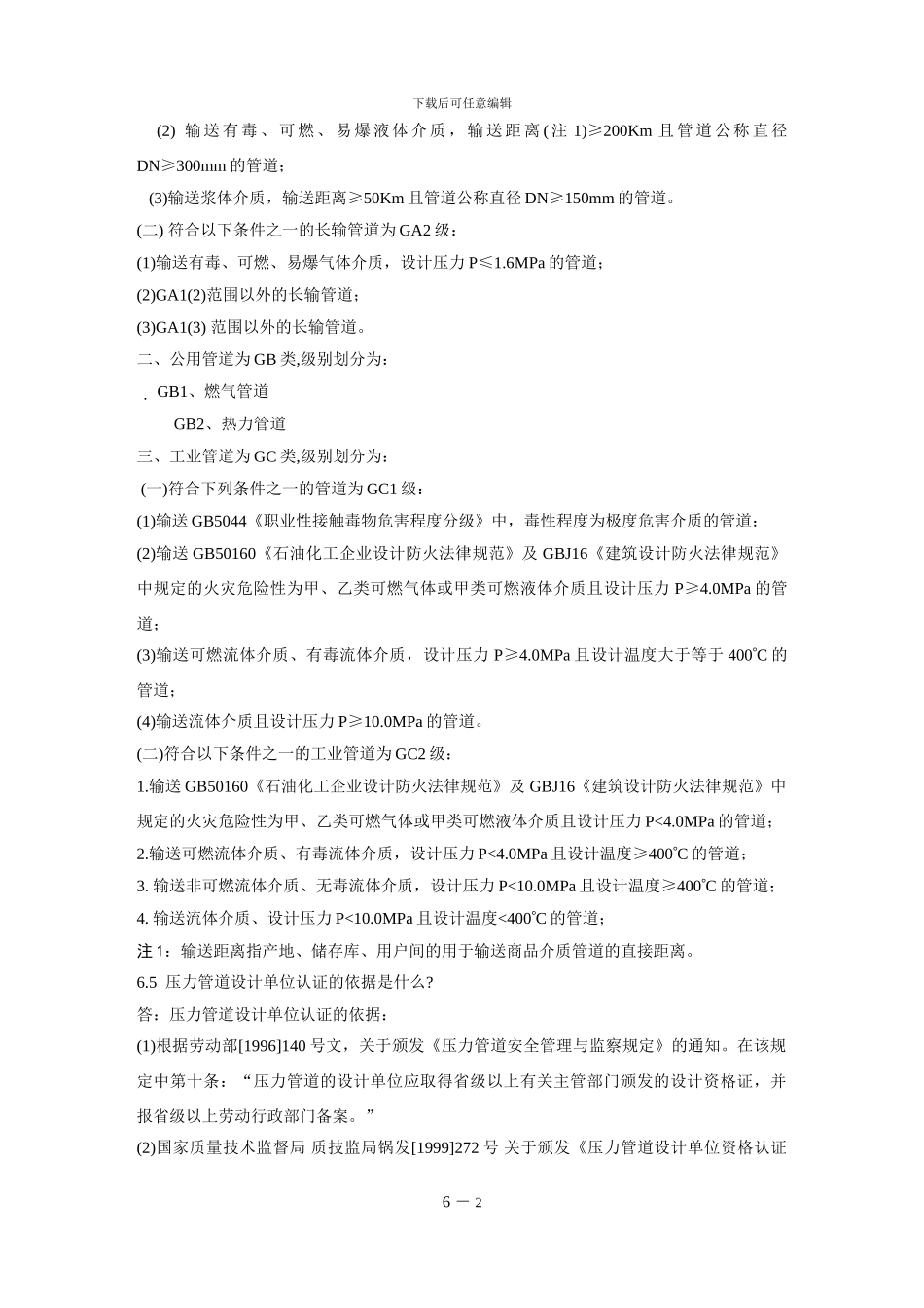 压力管道知识_第2页