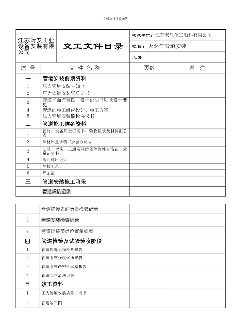 压力管道竣工资料_第1页