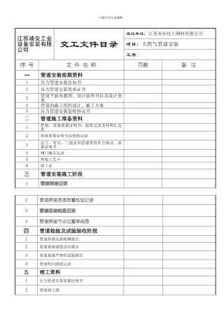 压力管道竣工资料