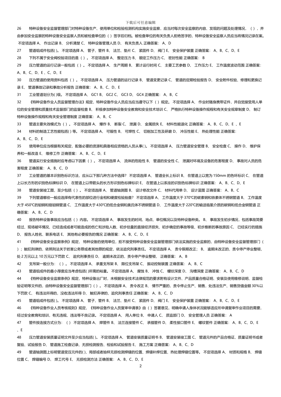 压力管道管理_第2页