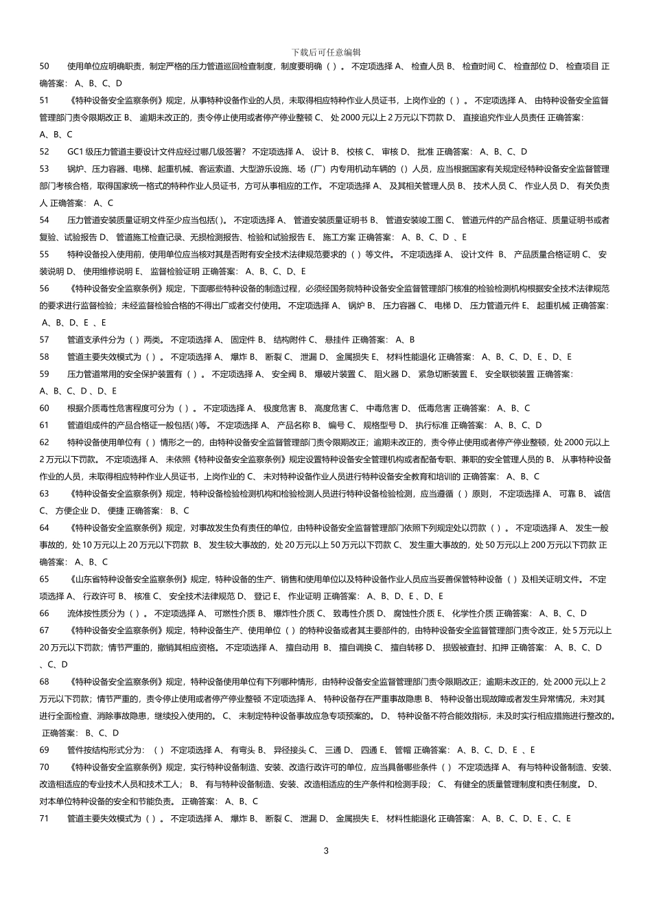 压力管道管理_第3页