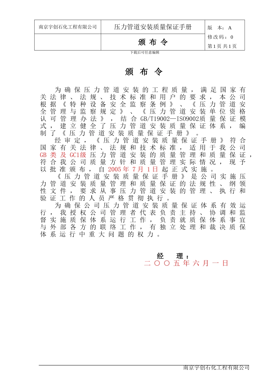 压力管道质保手则_第1页