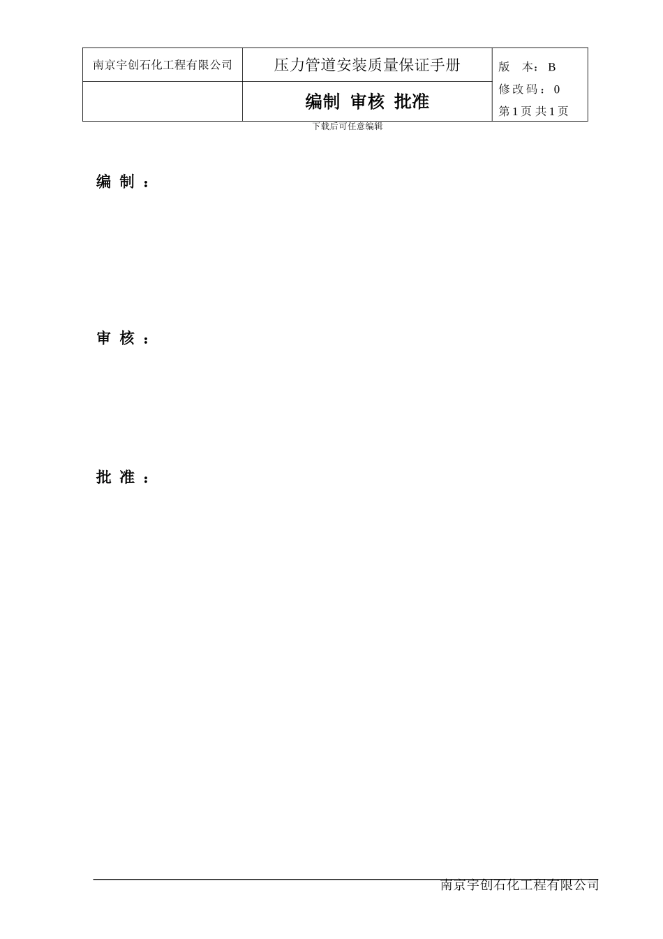 压力管道质保手则_第2页