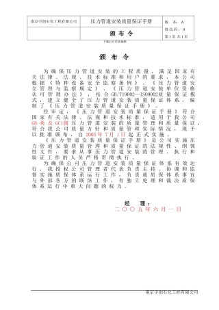 压力管道质保手则