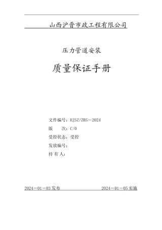 压力管道质保手册