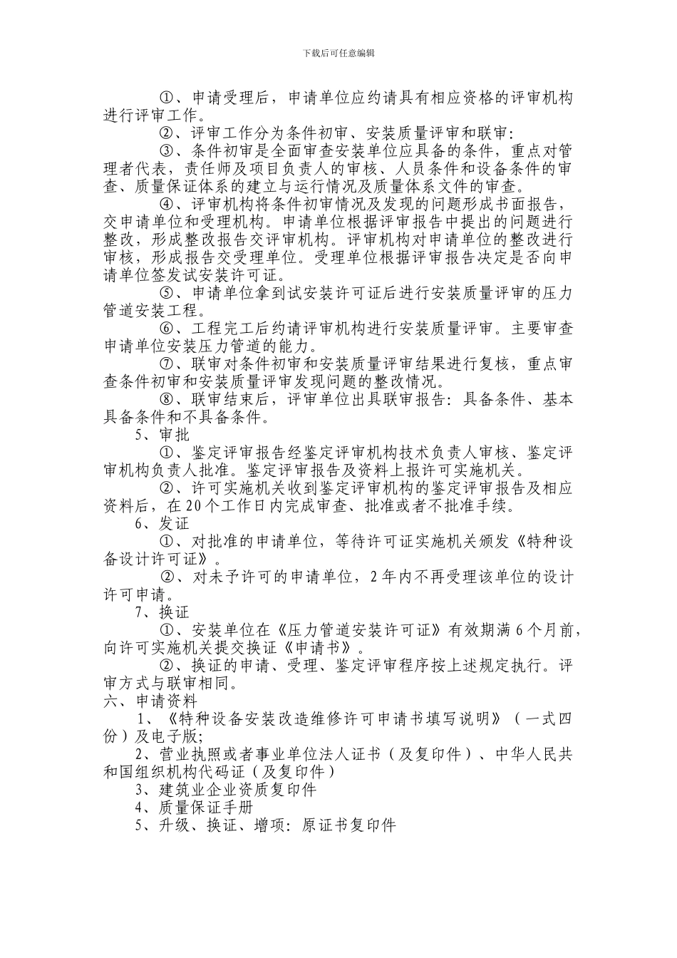 压力管道资质申报程序_第2页