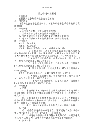 压力管道资质申报程序