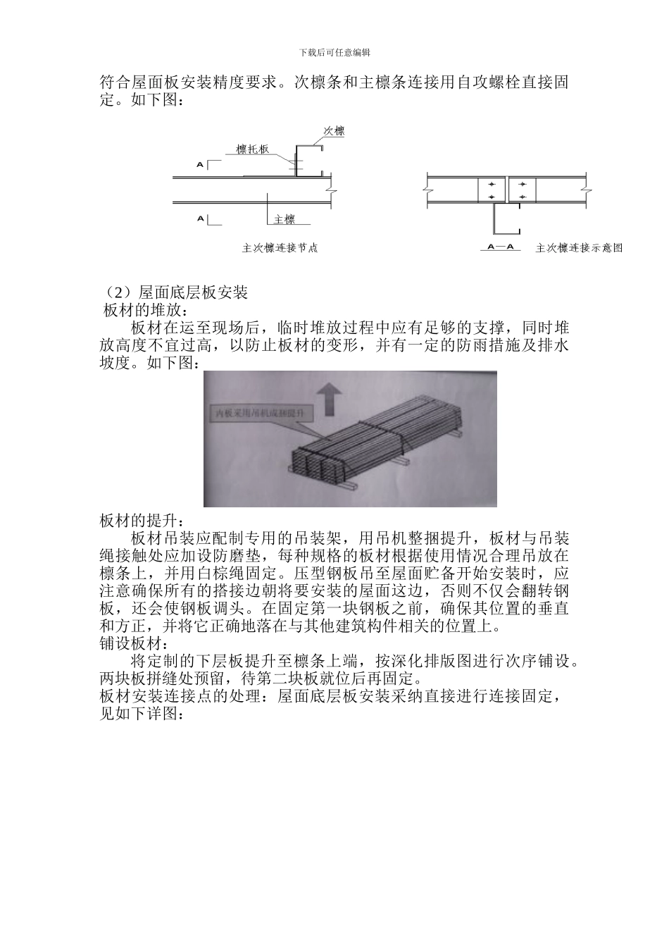 压型彩钢屋面板施工方案_第2页