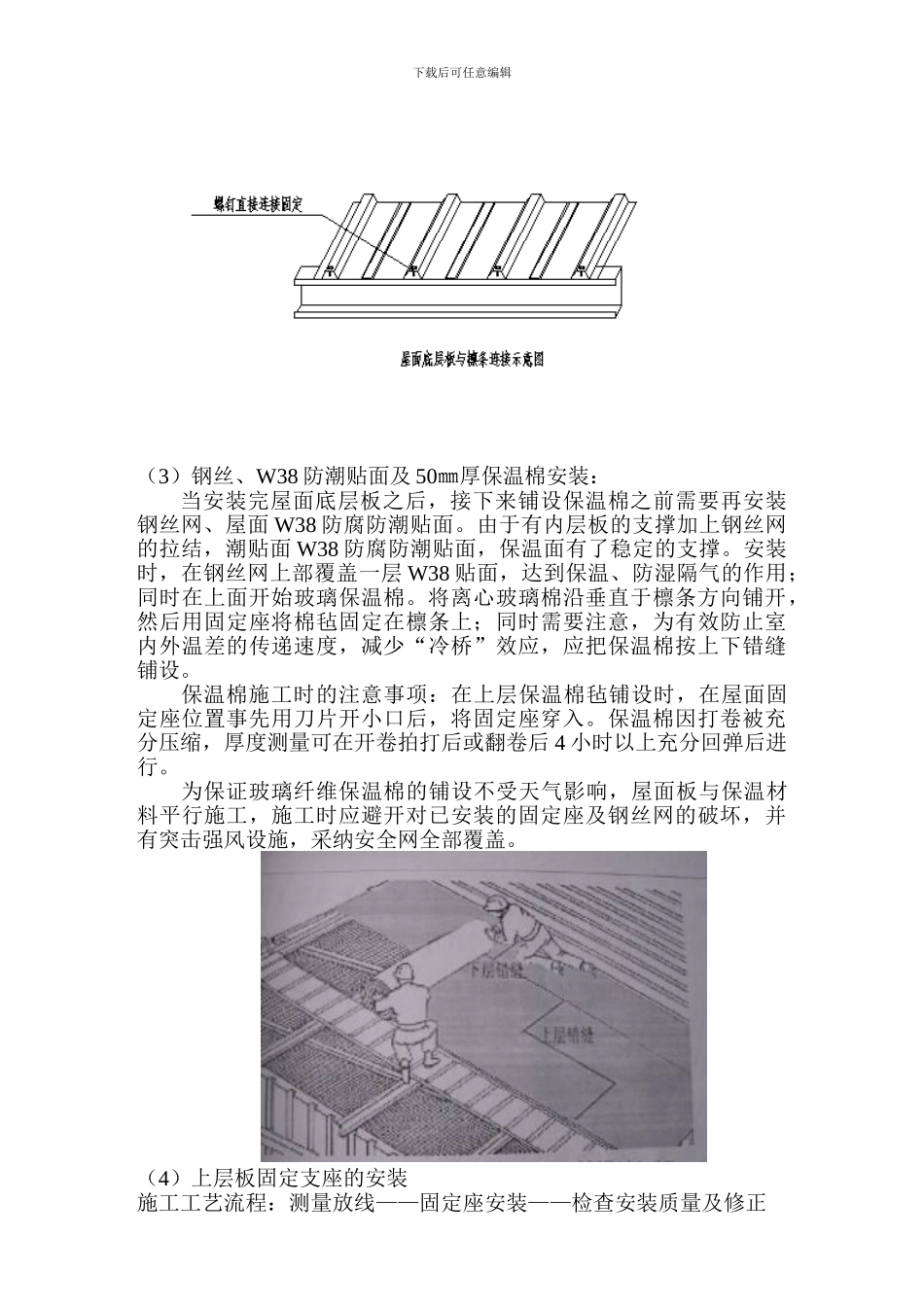 压型彩钢屋面板施工方案_第3页