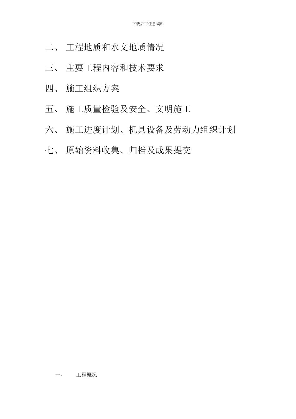 压密注浆施工方案_第2页