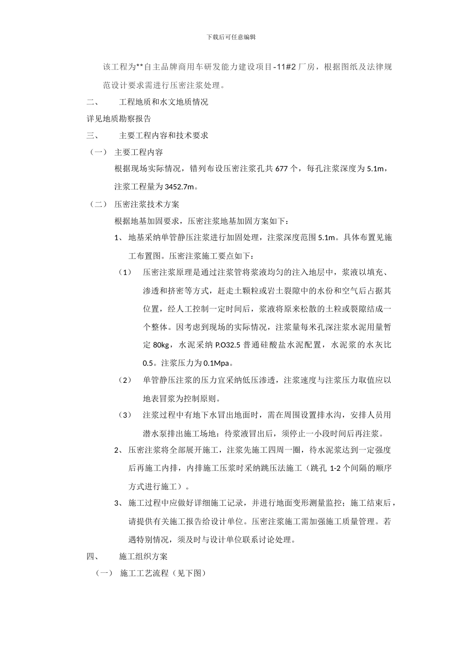 压密注浆施工方案_第3页