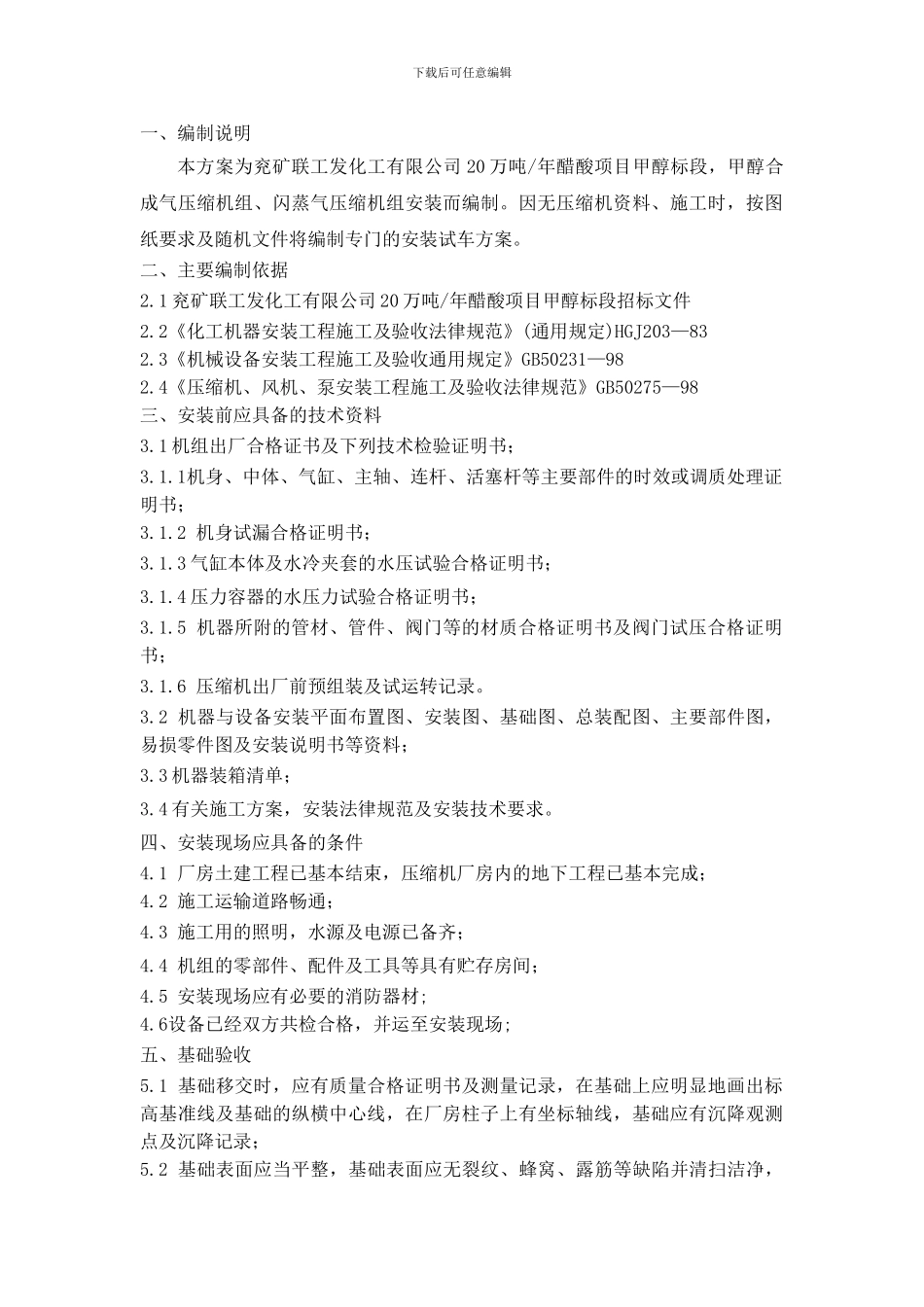 压缩机安装施工方案_第2页