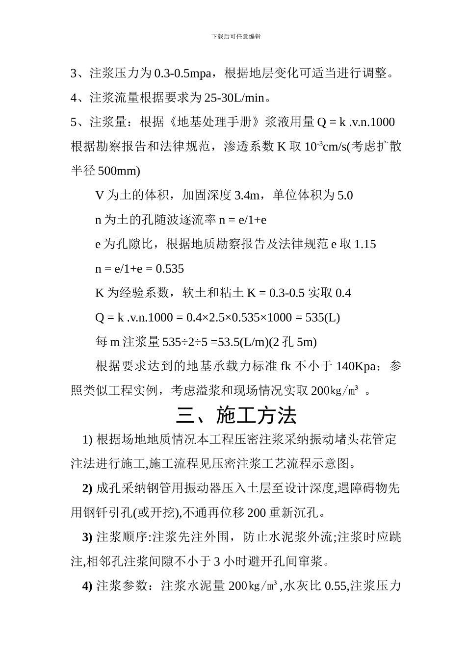 压密注浆施工方案_第2页