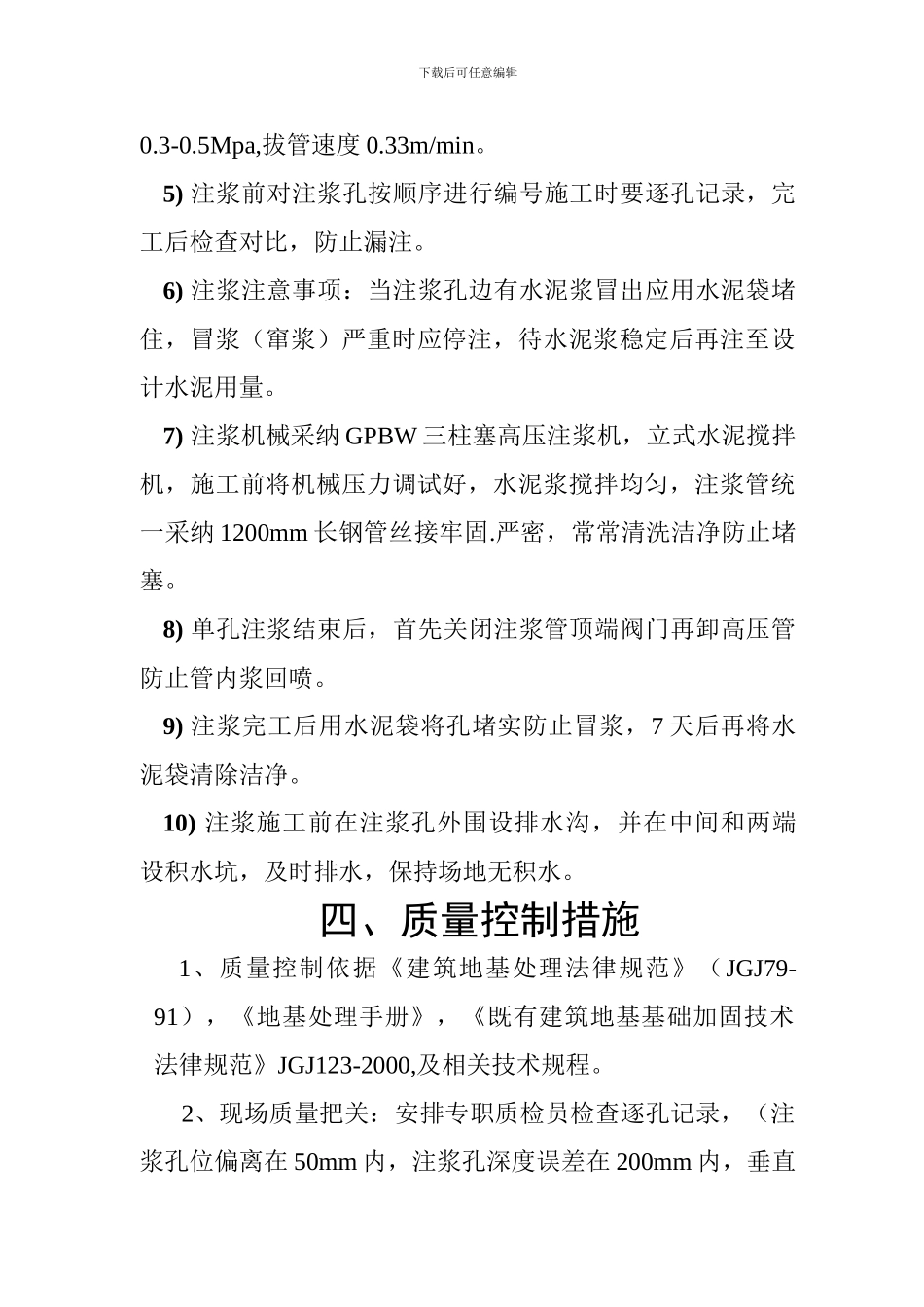 压密注浆施工方案_第3页