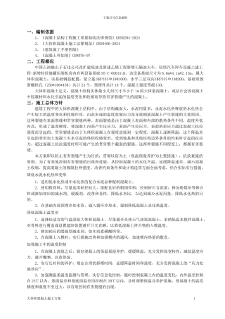 压缩机房设备基础大体积混凝土施工方案