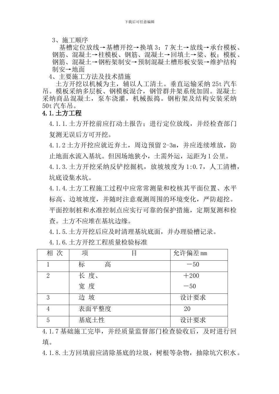 压滤车间煤泥栈桥施工方案_第3页