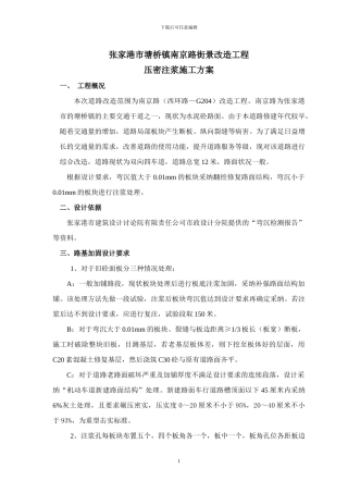 压密注浆施工方案修改