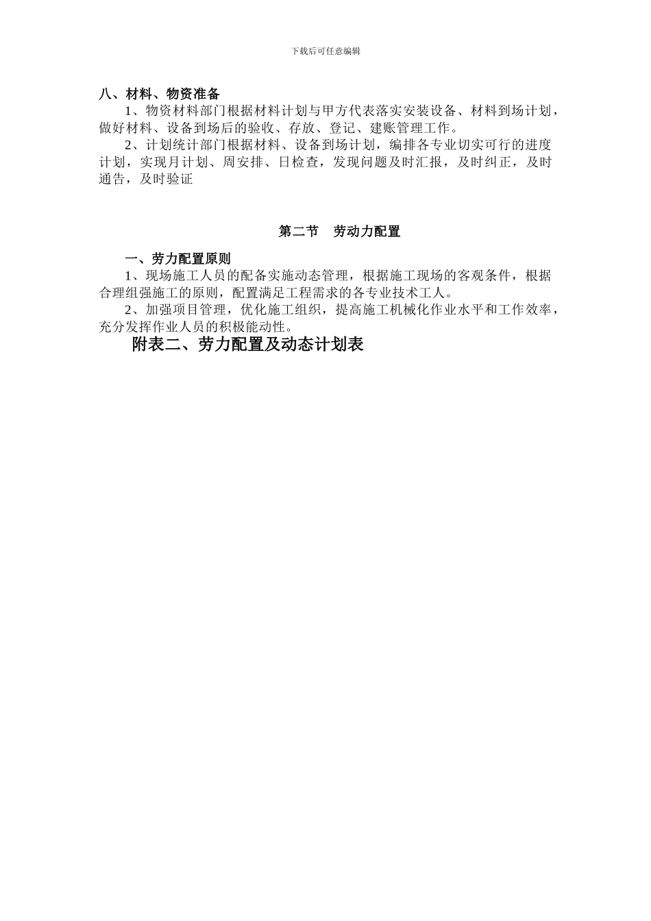 压缩空气管道及压缩空气站施工组织方案_第2页