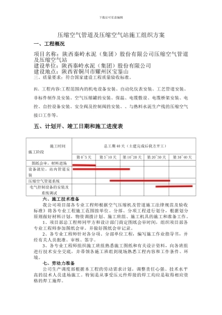 压缩空气管道及压缩空气站施工组织方案